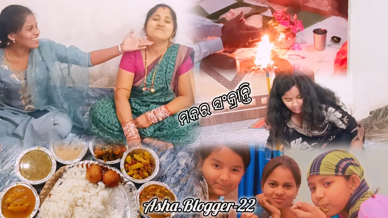 ମକର ସଂକ୍ରାନ୍ତି #sambalpurivlog #festivalvlog 