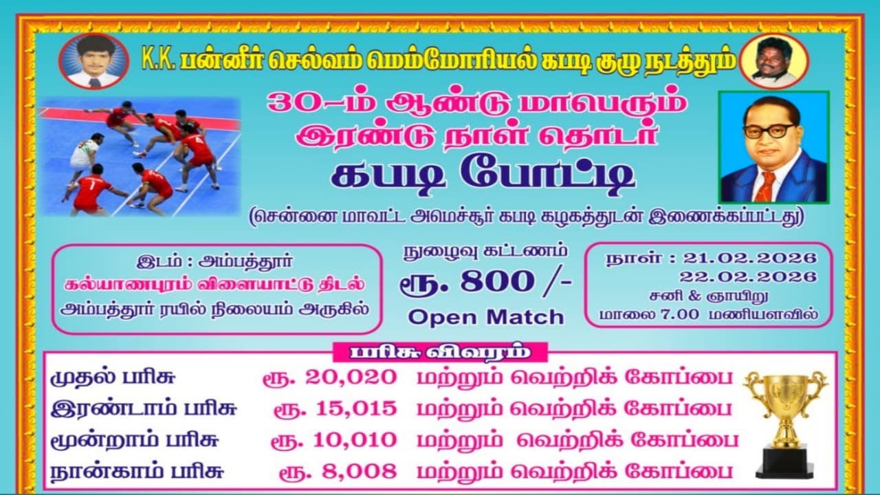 ELAVUR VS ASHOK BROTHERS @AMBATTUR CHENNAI KABADDI MATCH