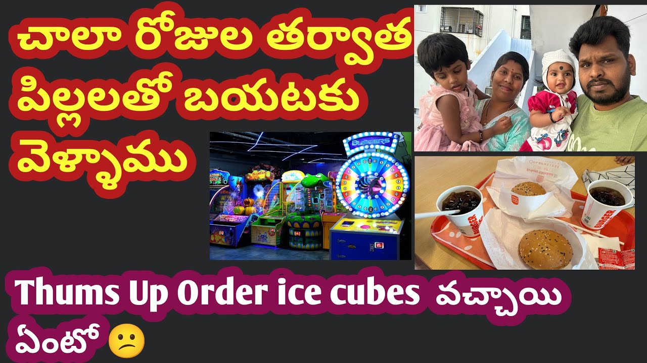 GSM Mall Family vlog || Thums up order చేస్తే ice cubes వొచ్చాయి ఏంటో 😳😳