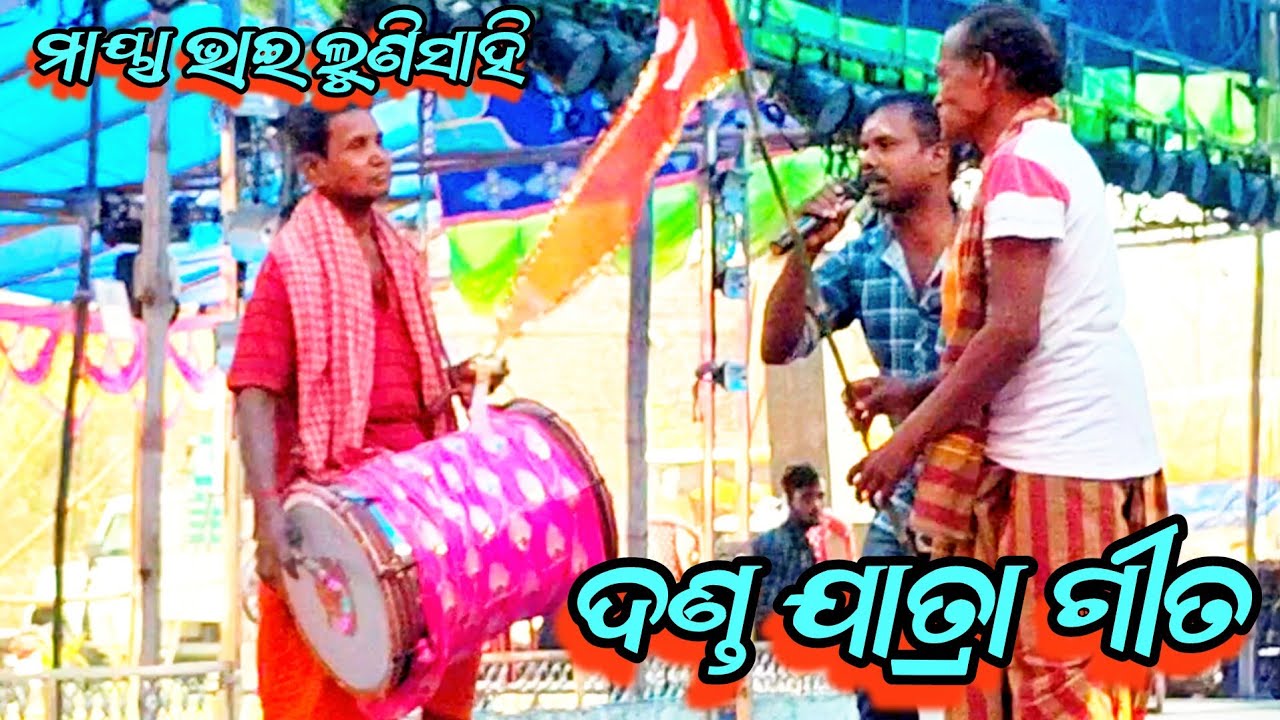 ଦଣ୍ଡ ନାଚ ବା ଗୀତ ପେଣ୍ଡାଲ ଭାଙ୍ଗିଲେ 