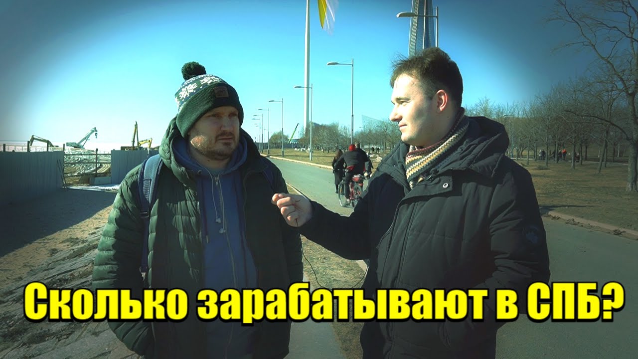 Сколько зарабатывают в СПБ? #деньги #заработок #работа