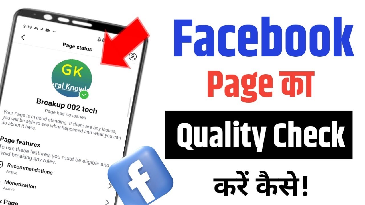 Facebook Page Ka Quality Check kaise kare||Facebook page quality check kare|Facebook page quality 