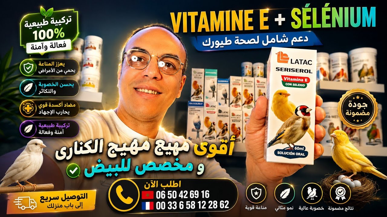 أقوى منتج لزيادة الخصوبة و تهييج الذكور لجميع أنواع الطيور فعال 100 % SERISEROL