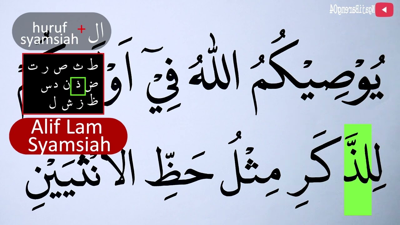 MENGURAI TAJWID SURAH AN NISA' AYAT 11 bag 1 CARA BACA & CONTOH PENGUCAPANNYA EPS 818