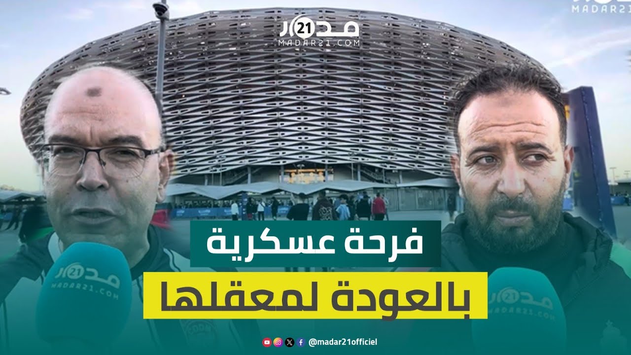 جماهير الجيش الملكي متفائلة قبل أول مباراة بملعب مولاي عبدالله بالتأهل لدور مجموعات دوري الأبطال