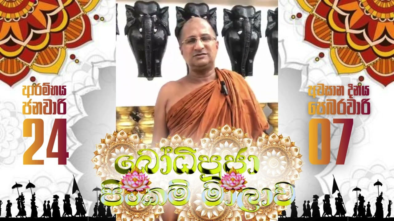 මෙවර බෝධි පූජා පිංකමට පෙර සූදානම