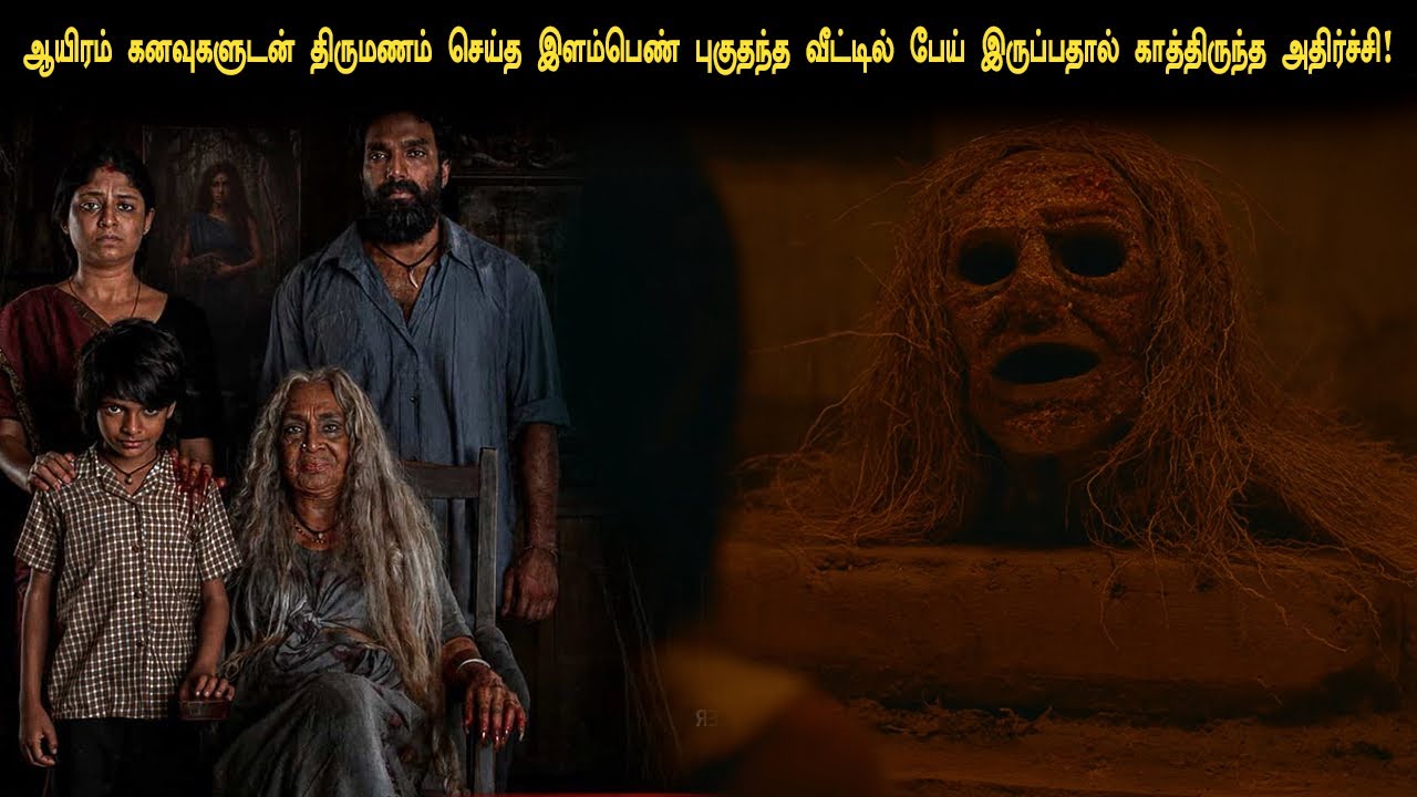ஒரு விதியசமான ஹாரர் திரில்லர் சீரீஸ்! Tamil explained 