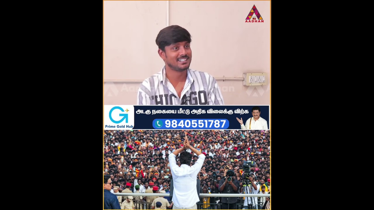 விஜய் எங்களை கவனிக்கிறார் 