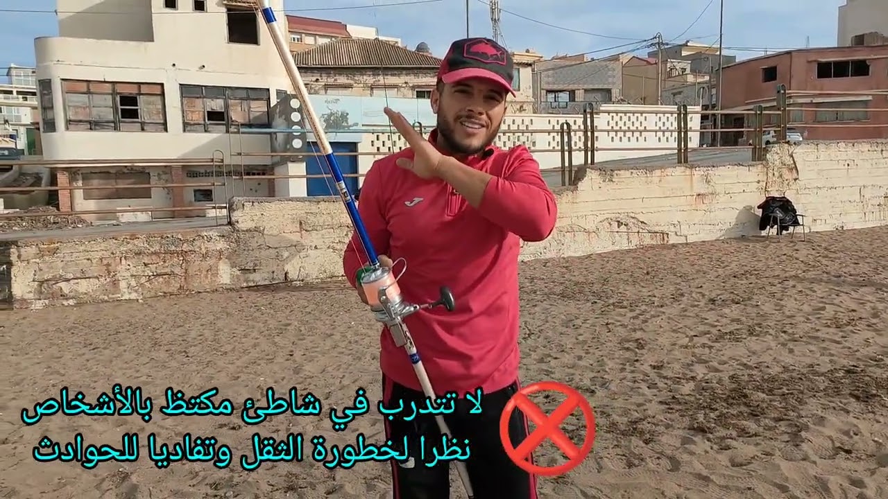 قواعد الرمي بالقصبة لا تقلد في الشواطئ المكتظة بالأشخاص 🎣🐟