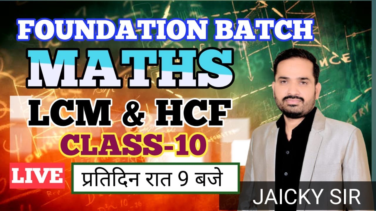 LCM और HCF(ल. स. & म. स.)|| Live Class || आसान ट्रिक से सवाल हल करें || Exam Oriented||class-10