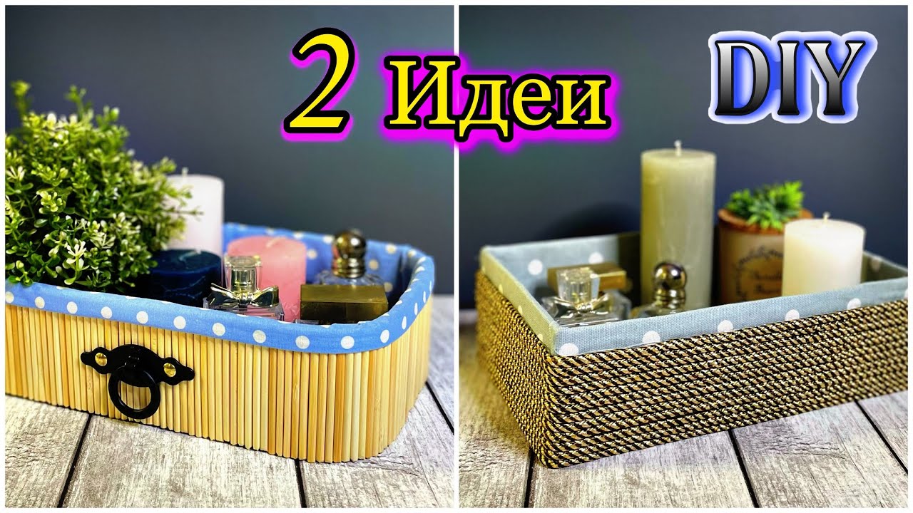 2 ИДЕИ- ОРГАНАЙЗЕР ДЛЯ ХРАНЕНИЯ💠КОРЗИНА💠ОРГАНАЙЗЕР СВОИМИ РУКАМИ🔥DIY ТВОРЧЕСКИЕ ИДЕИ