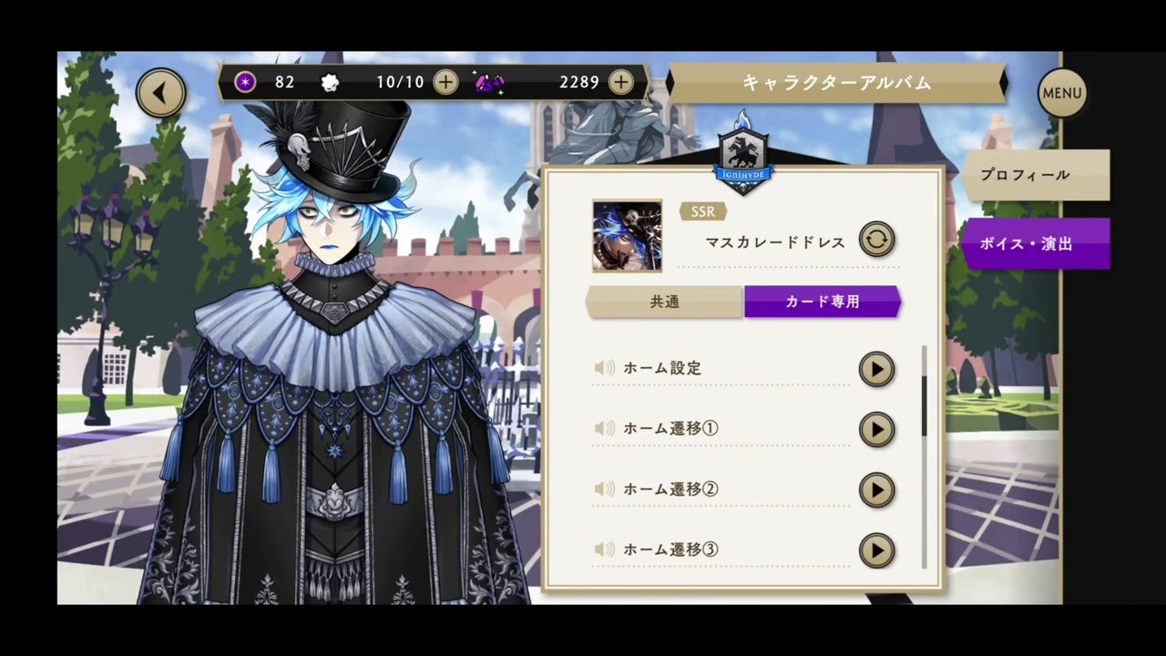 [TWST] SSR Idia Shroud - Masquerade Dress Voice Lines [Eng Sub]