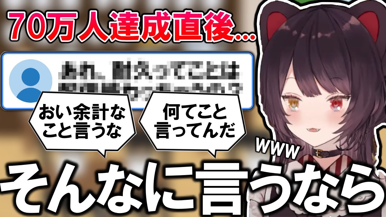 70万人を突破するも、とあるコメントで危うく配信が終了しかけてしまうシーン【戌亥とこ切り抜き】