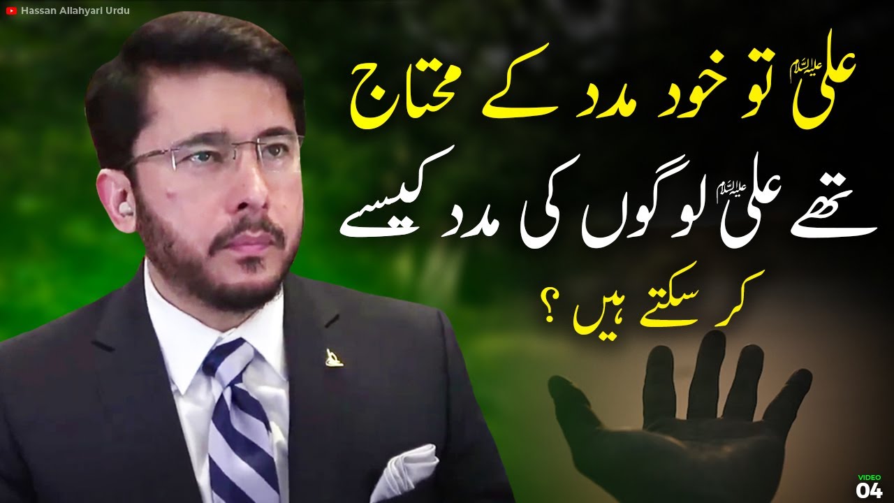 IMAM ALI AS Kasay Madad kar sakty han ? Sunni Caller ka sawal Hassan Allahyari sy | #islam