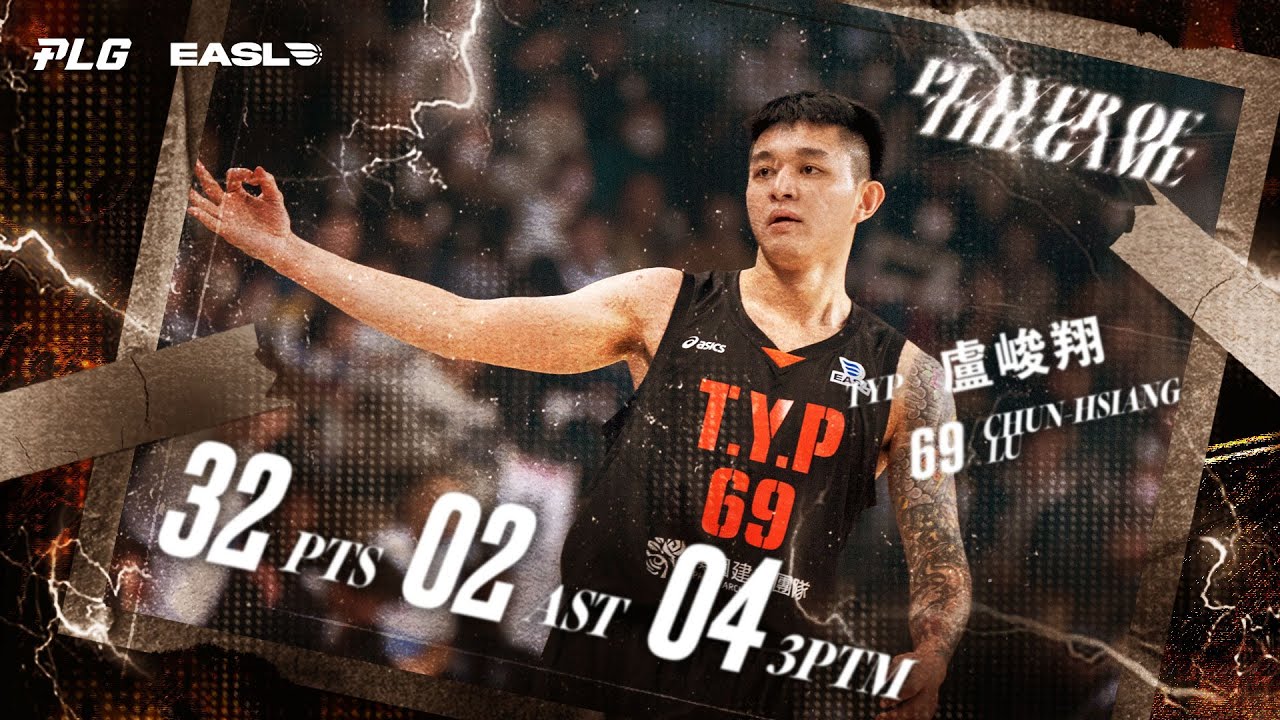 盧峻翔開局燙到不行 全場最後攻下32分震撼沖繩體育館 ｜Match Day Highlights #PLG #EASL