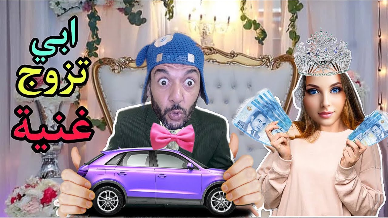 فاش الوليد تزوج بالزوجة الثانية 😱‼️