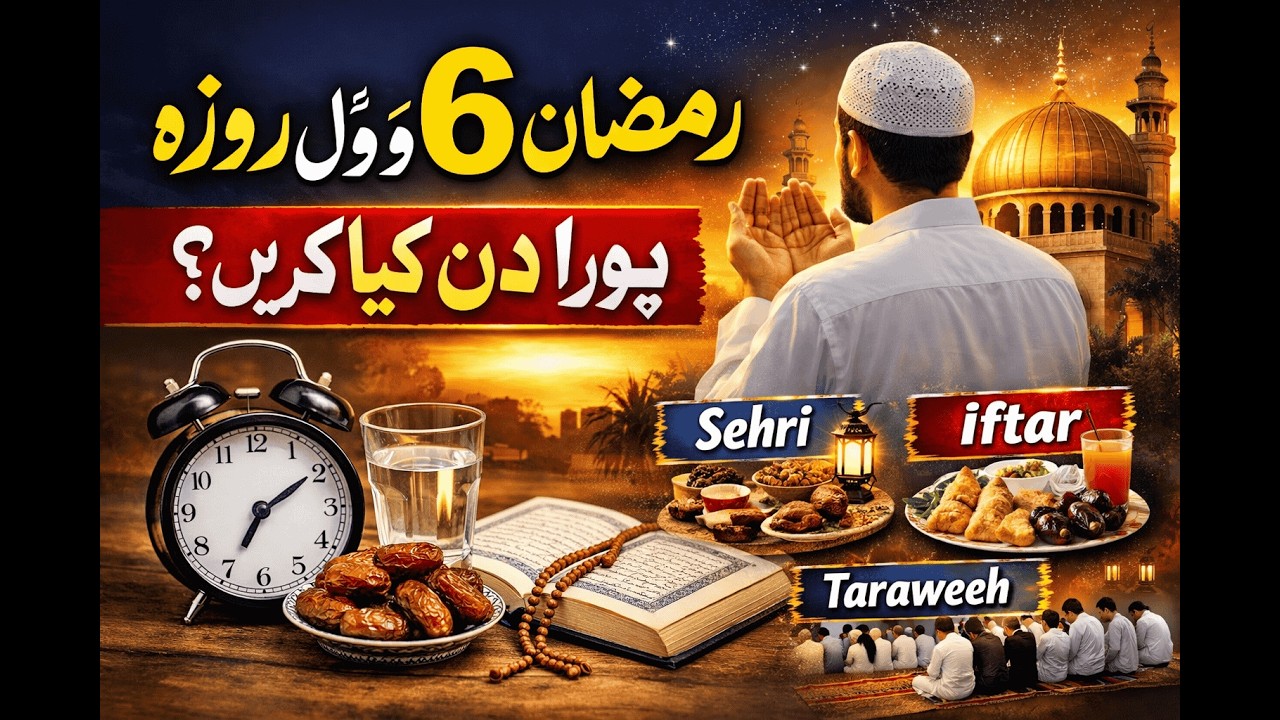 Ramzan Ka 6th Roza | Pura Din Kya Karein? | Sehri Se Iftar Tak Complete Guide