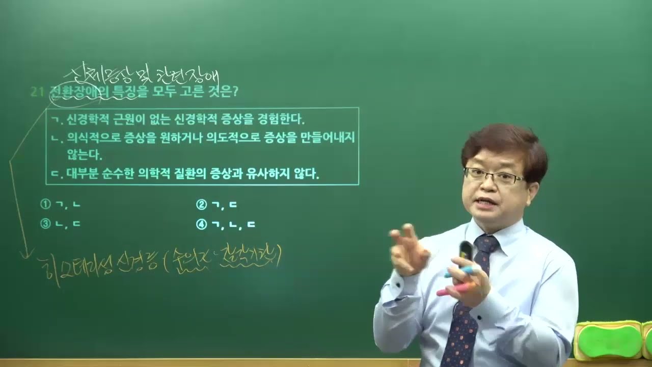 임상심리사2급 이상심리학 필기기출문제 강의
