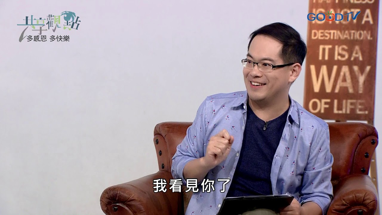 多感恩 多快樂 ‖ 廖文華 周巽正