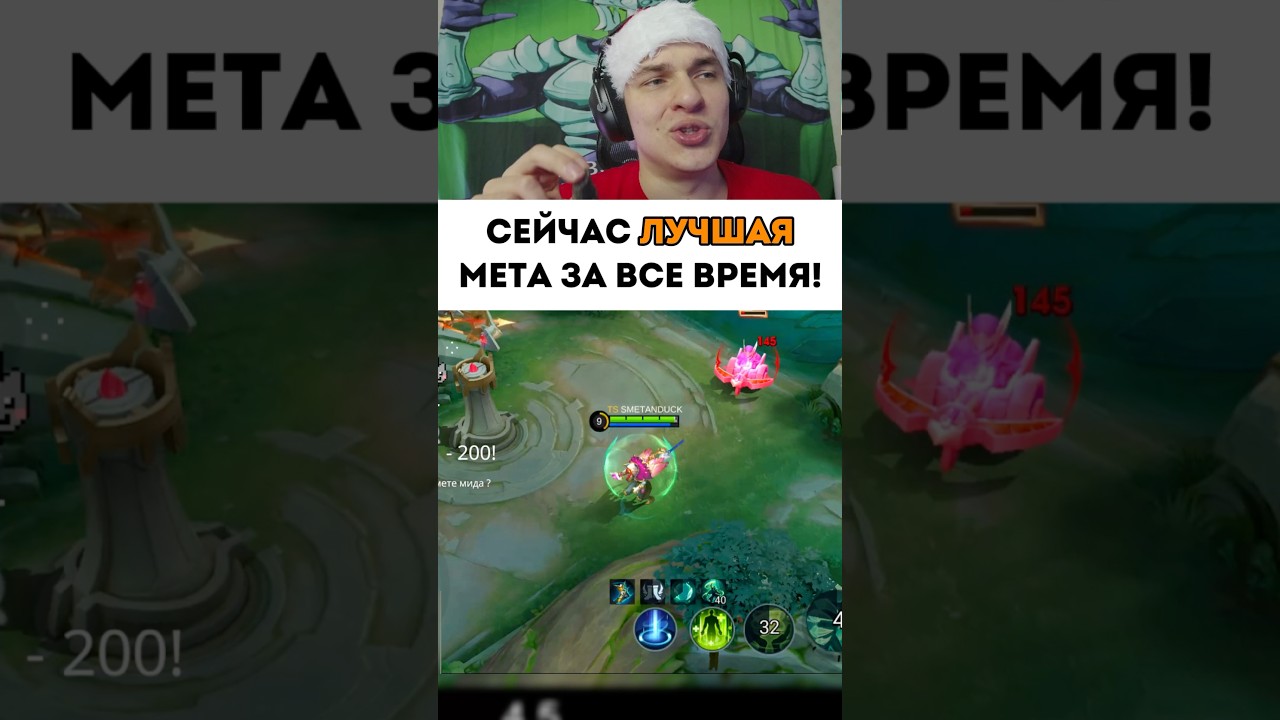 Лучшая мета #mobilelegends #мобайллегенд #mlbb #сметанамл #smetanaml