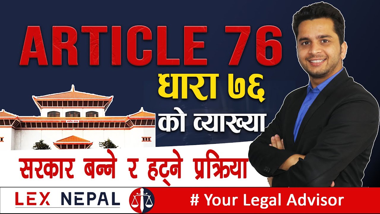कसरी बन्छ सरकार? Explanation of ARTICLE 76 | Dhara 76 | Your Legal Advisor | Yagya Raj Pandey