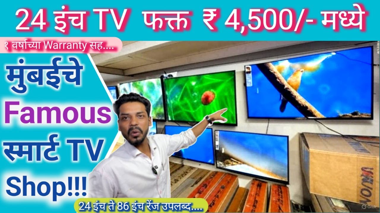 मुंबईतील सर्वोत्तम स्मार्ट टीव्ही दुकान | सुपर इलेक्ट्रॉनिक्स | Best Smart TV Shop In Mumbai