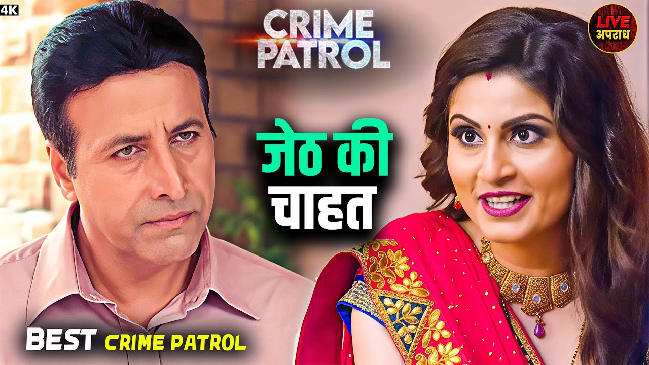 भूल एक गुन्हा अनेक | Best Of Crime Patrol | Crime Patrol | City Crime | Full Episode