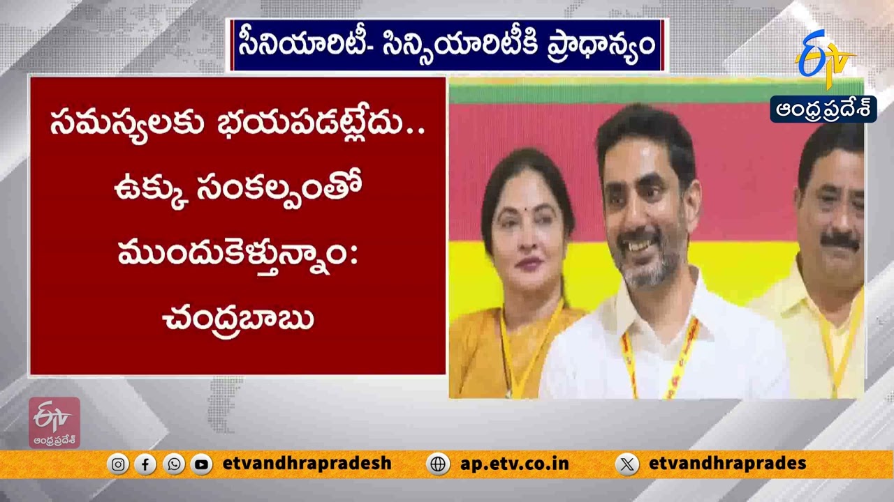 Seniority Given Priority in New TDP Committee | CM Chandarababu