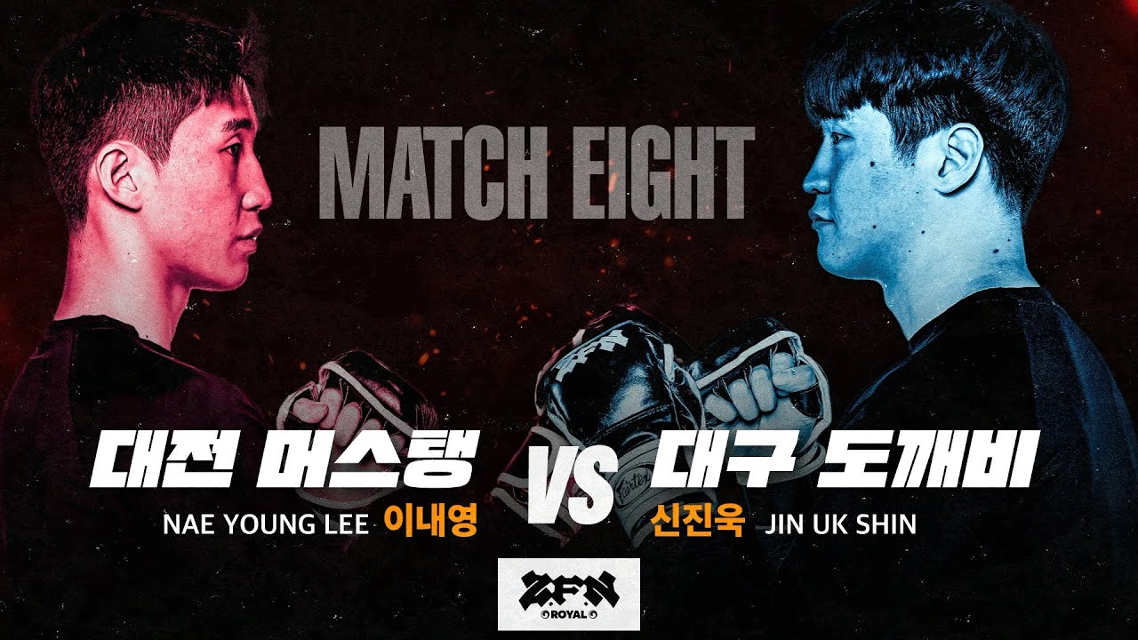 [8경기] 대전 머스탱 vs. 대구 도깨비ㅣZ-ROYAL MATCH 8