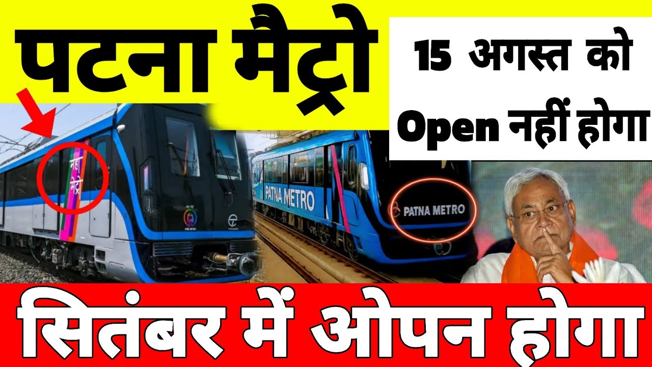 What happened In Patna Metro? Why Not Open Till 15 August 