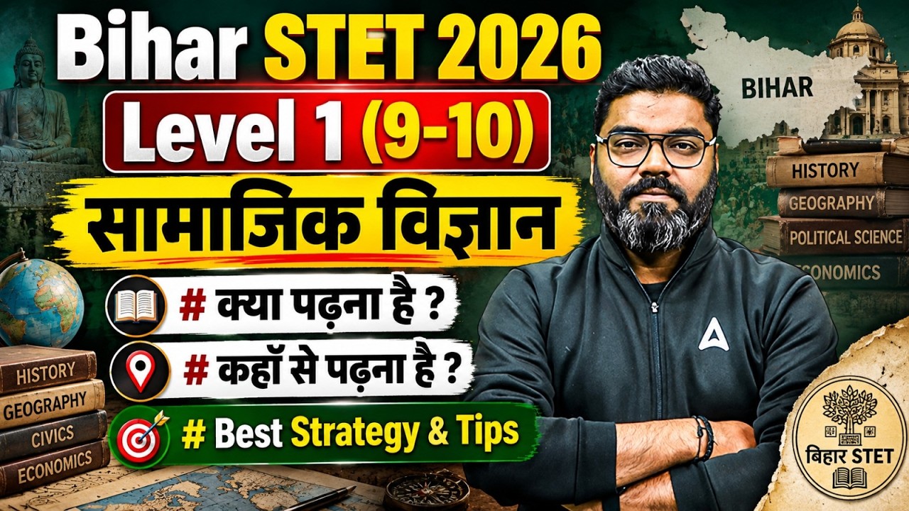 Bihar STET SST | Bihar STET Social Science Syllabus |Bihar STET Social Science Strategy By Sunny Sir