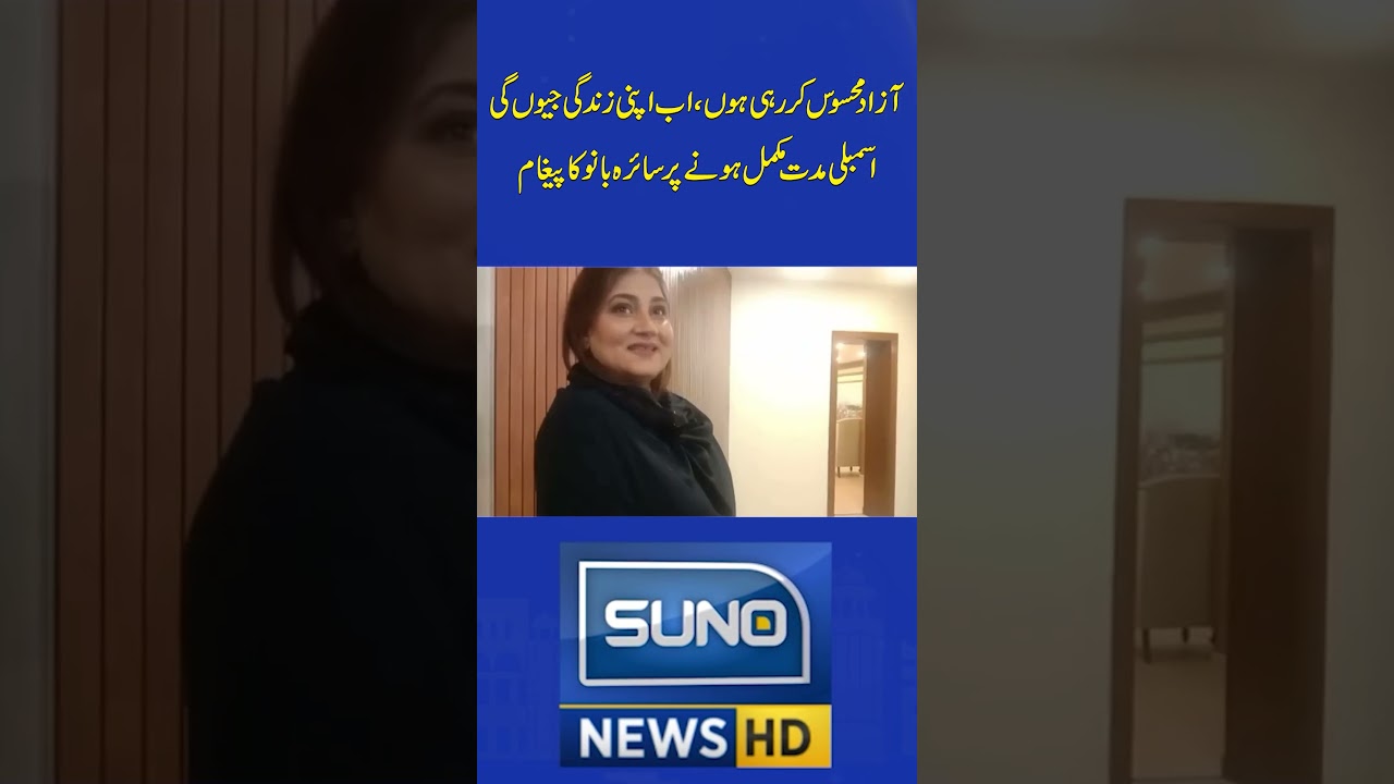 Azad mehsos kar rahi hoon | Saira Banu | Suno News HD