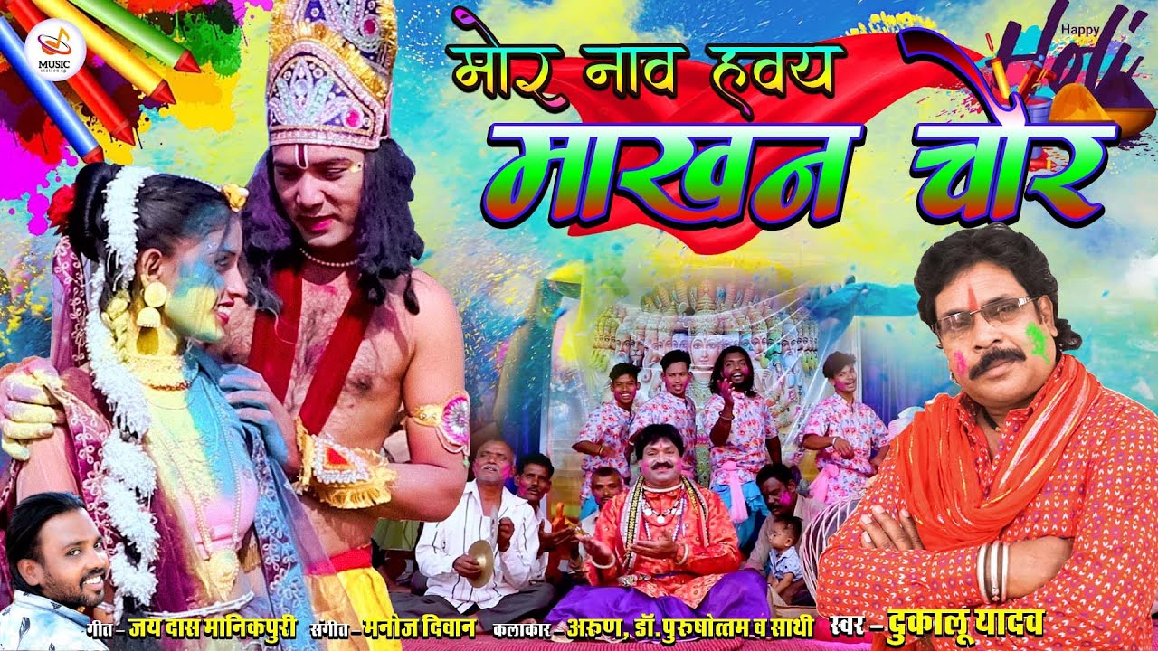 CG Holi Song 2024 | छत्तीसगढ़ी होली गाना 2024