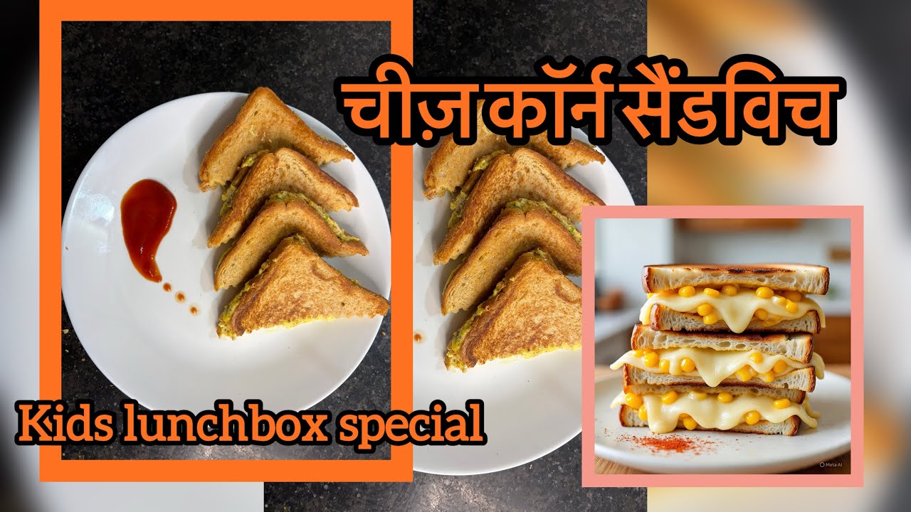 किड्स लंचबॉक्स पेशल🌽चीज़ कॉर्न सैंडविच🌈बच्चों का फेवरीट😋#yt #cheesesandwich#cornsandwich#viralvideo 
