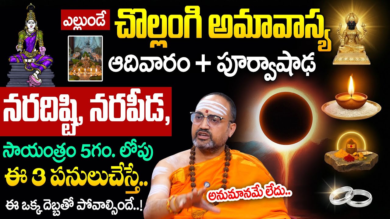 రోజు ఈ ఒక్క పని చెయ్యండి..! | Amavasya pooja Vidhanam | Anchorgeethanjali | Nandibatla