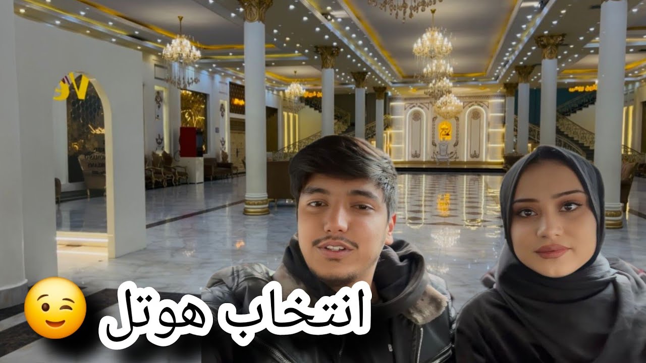 امروز رفتیم به انتخاب تالار عروسی 😍 به نظر شما کدام تالار 🫢