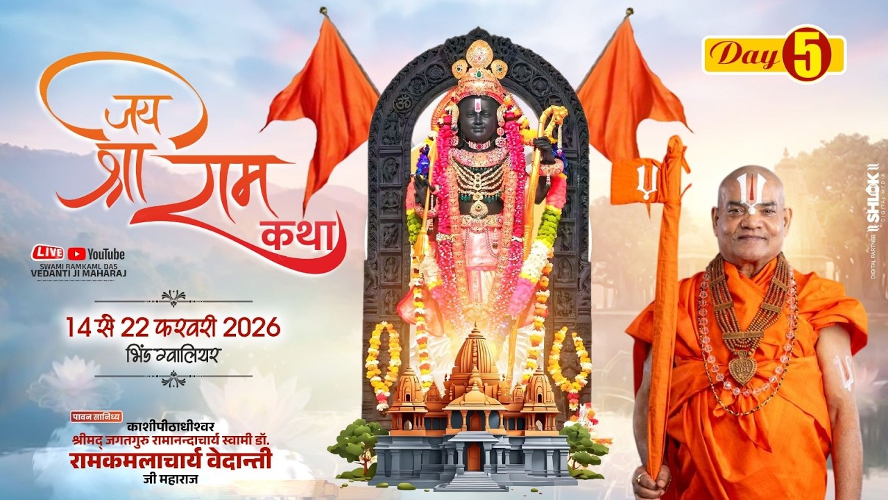 Live Day 05 !! Shri Ram Katha !! Swami Dr. Ramkamalaachry Ji Maharaj !! Bhind ( M. P ) #katha