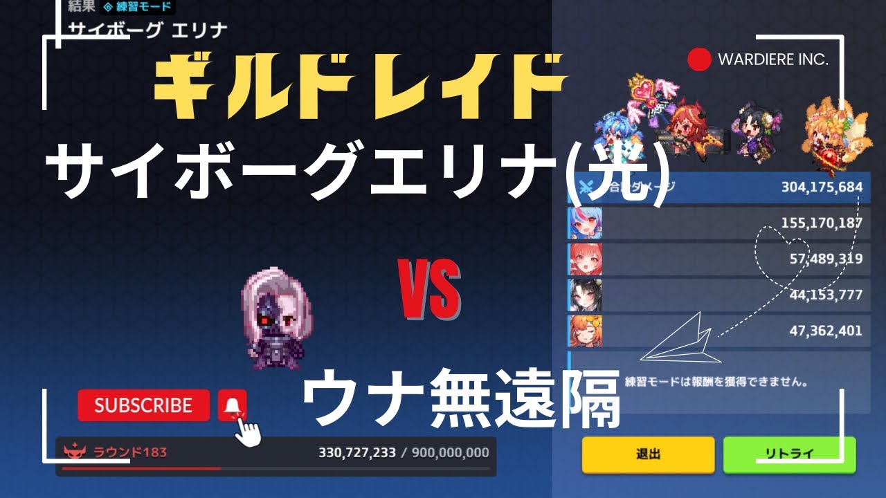 ガデテル /ギルドレイド - サイボーグエリナ (光) VS ウナ無遠隔 ☾Guardian Tales☽ 25.12.13