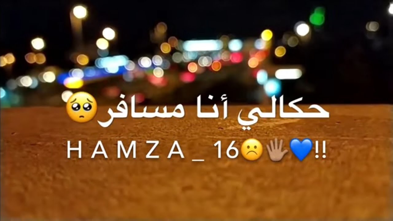 أقنعوني أن هذا تمثيل 😭💔أنا مسافر ومعد حبك متل الاول 💔💔 حالات واتس اب حزينة2021
