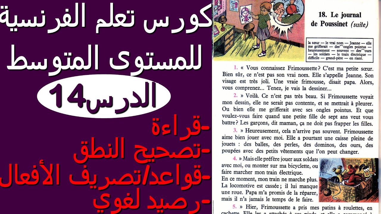 Le journal de Poussinet (suite1)تعلم الفرنسية من القصص والنصوص الدرس14
