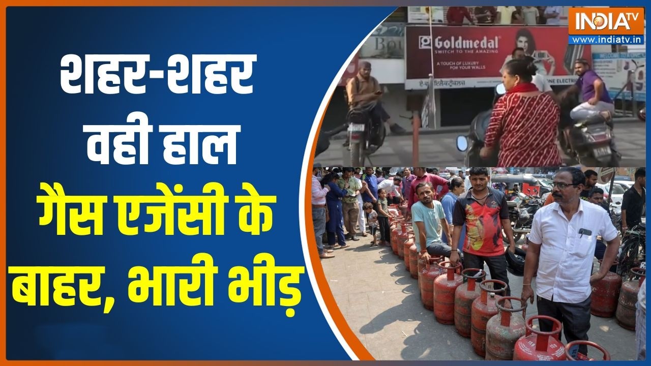 Government On Oil & Gas Crisis: शहर-शहर वही हाल, गैस एजेंसी के बाहर भारी भीड़ | Iran War | LPG