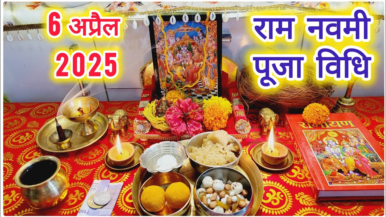 राम नवमी की पूजा कैसे करें, घर पर राम नवमी की पूजा विधि ll Ram Navami Puja Vidhi ll Vrat Vidhi Upay