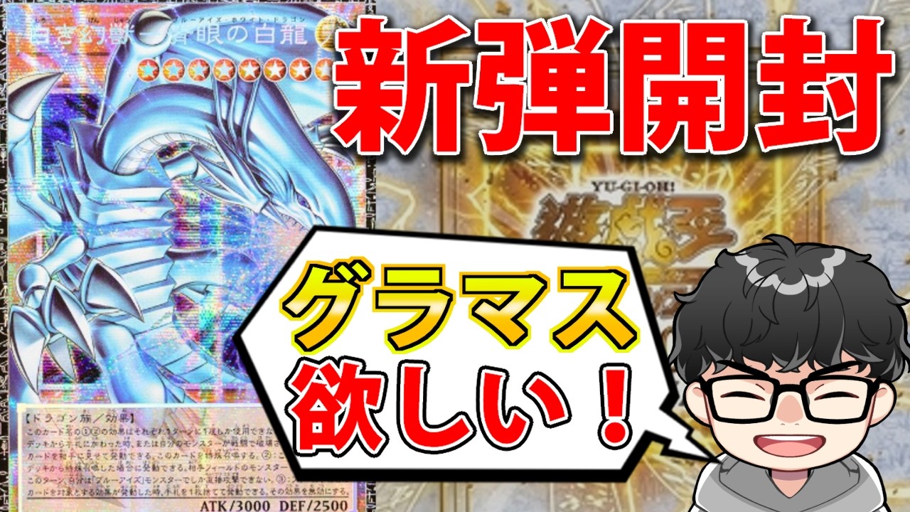 【新弾開封】本当にグラマス欲しい！リミットオーバーコレクション-RIVALS-3BOX開封【遊戯王OCG】