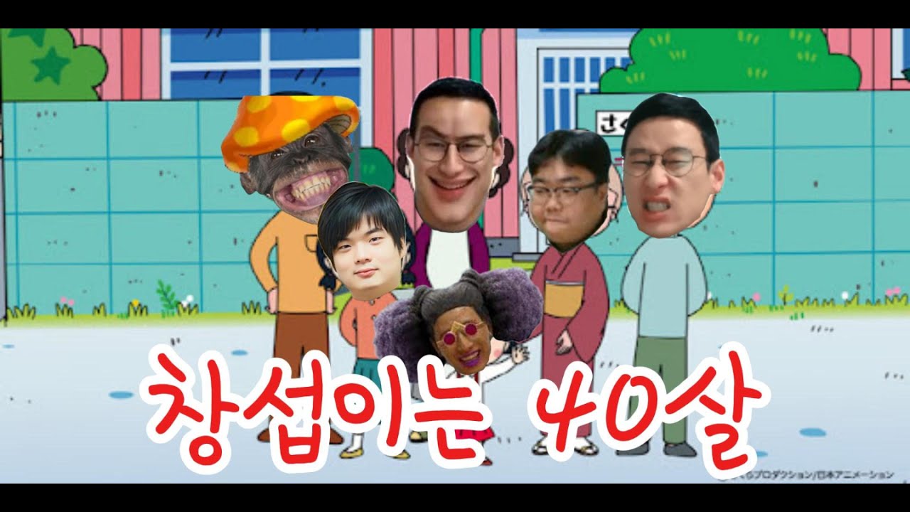 창섭이는40살