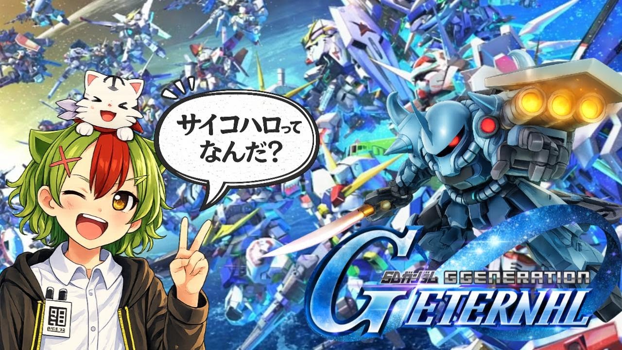 【Gジェネエターナル】うおおおお！08小隊イベント来たぞ！【SDガンダム】