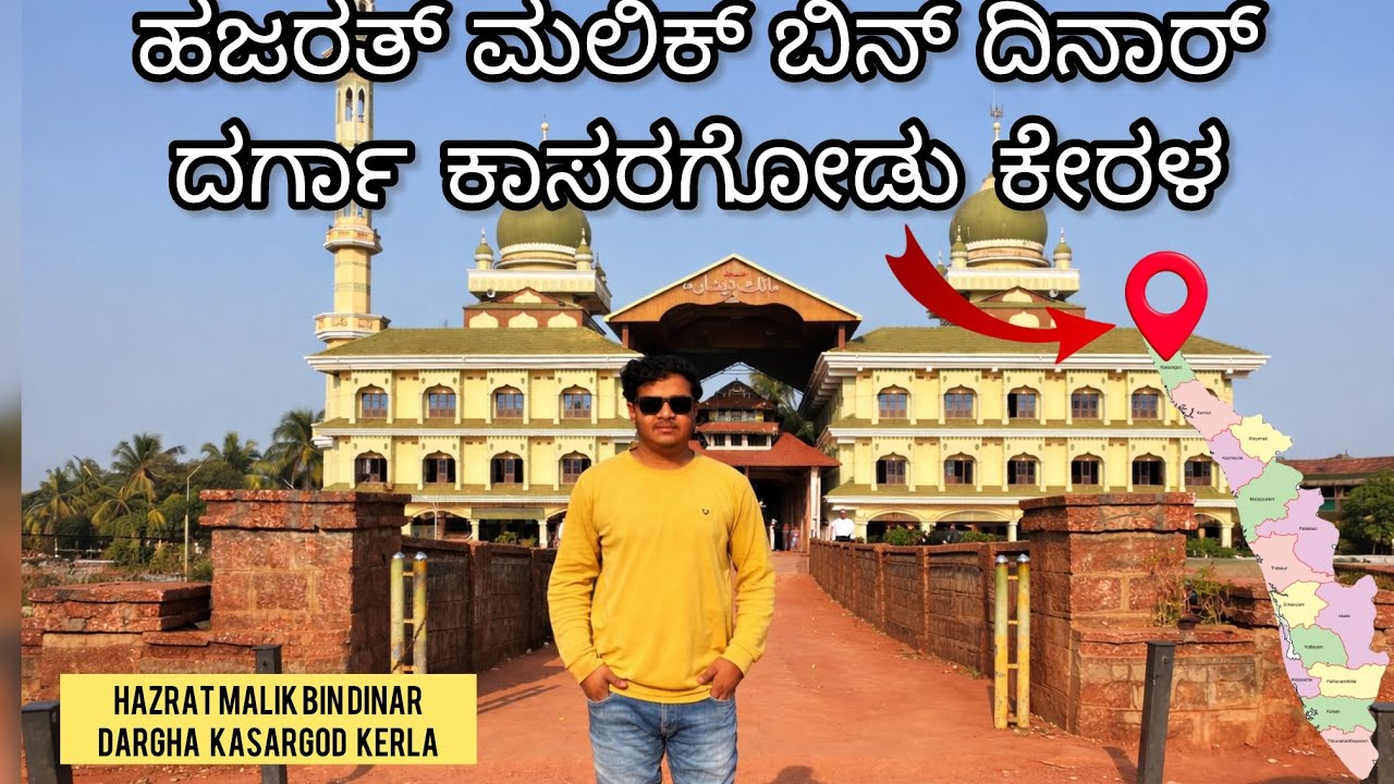 Hazrat Malik Bin dinar Dargah ,Kerala #viral #vlog #kannada #trending ￼ #bhaijaankannadiga