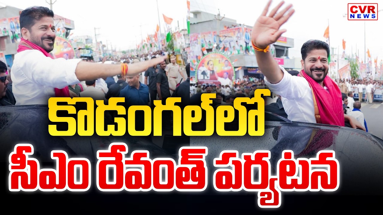 CM Revanth Reddy Kodangal Tour | Kodangal Development Works | CVR News