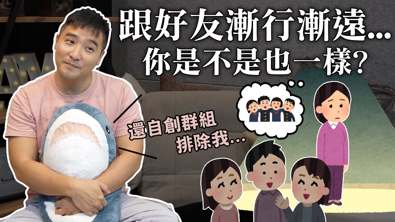 出社會後朋友越來越少，你是不是也一樣呢…｜莫名其妙EP69