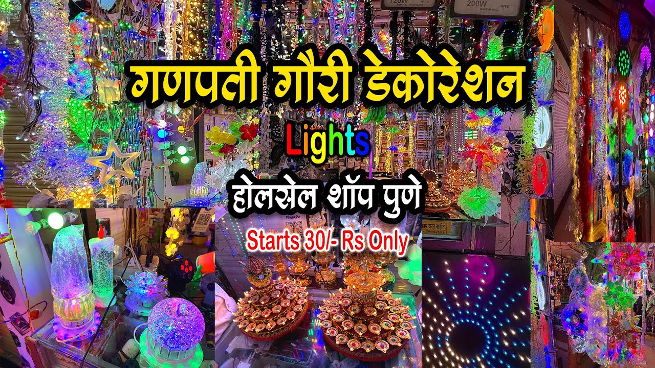 📌गणपती डेकोरेशन lighting होलसेल मार्केट पुणे | Wholesale Lightings For Ganapati Decoration #pune 
