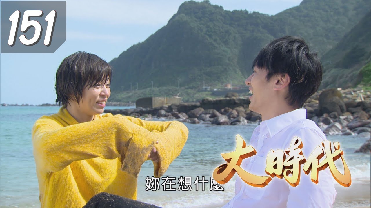 大時代 Great Times EP151｜蘿琳亞塑身衣